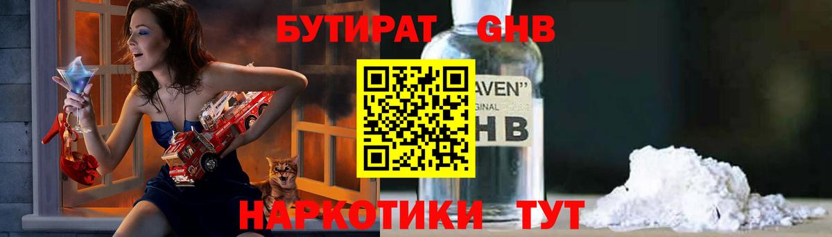 Бутират оксибутират  Вход с VPN  Магнитогорск 