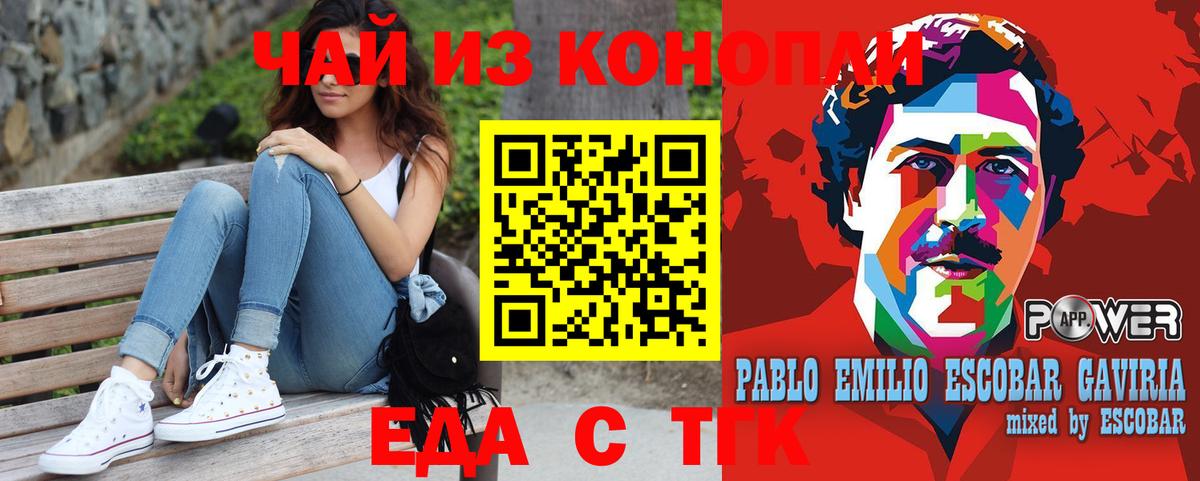 Еда ТГК марихуана  Вход с VPN  Магнитогорск 