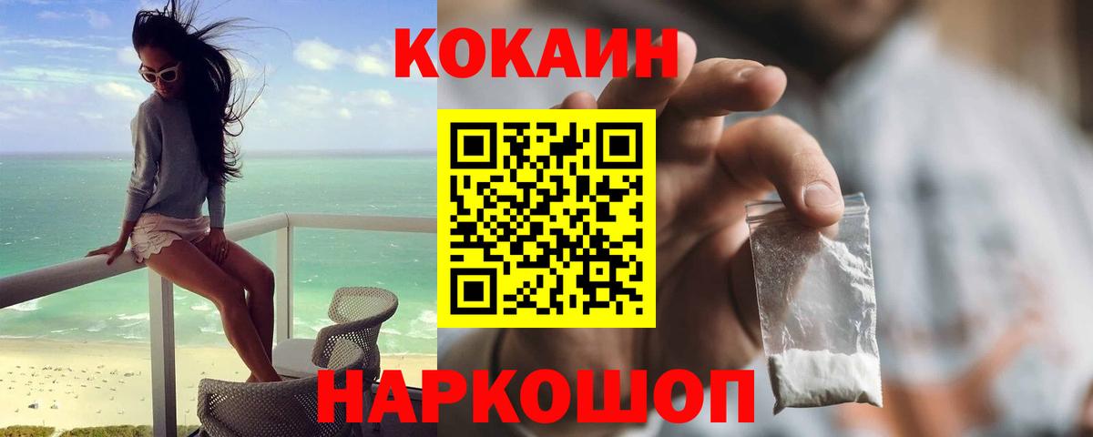 Кокаин  Вход с VPN  Магнитогорск  Cocaine VHQ 