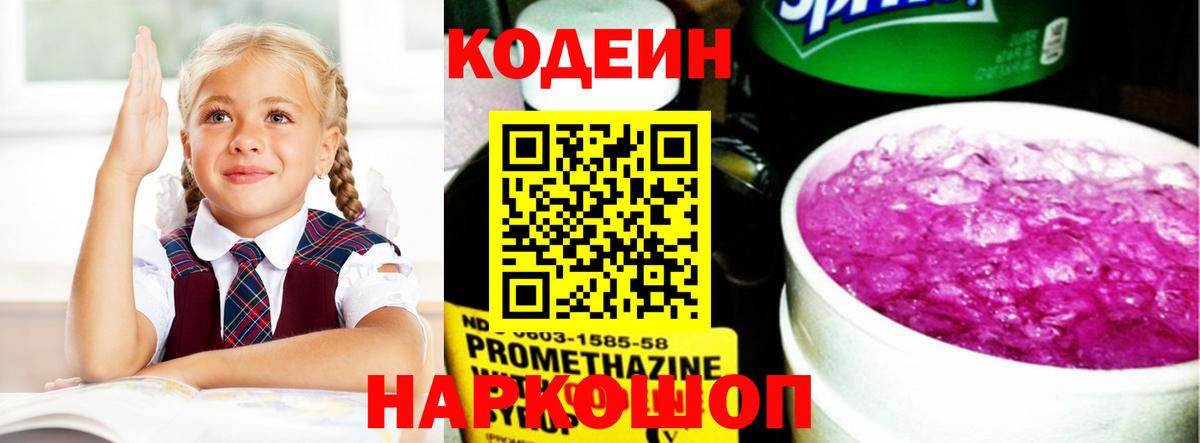 Кодеиновый сироп Lean напиток Lean (лин) Магнитогорск