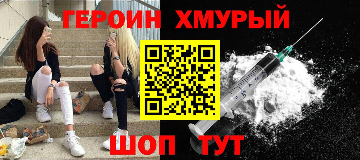 Магнитогорск  ГЕРОИН хмурый  ГЕРОИН  Вход с VPN 