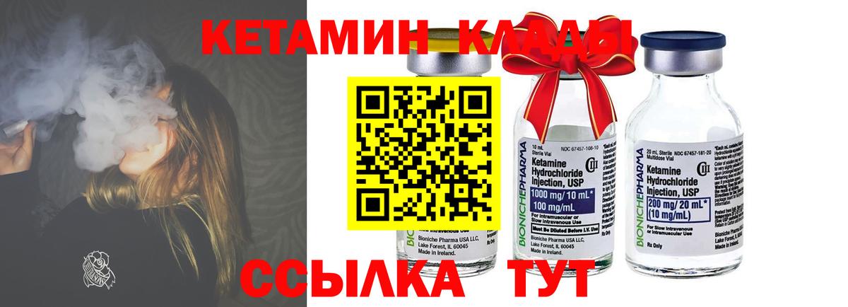 Магнитогорск  КЕТАМИН VHQ  Вход с VPN 