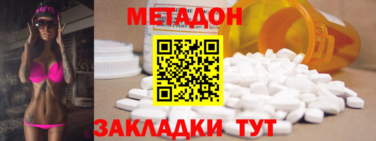 Метадон methadone  Метадон белоснежный  Вход с VPN  Магнитогорск 